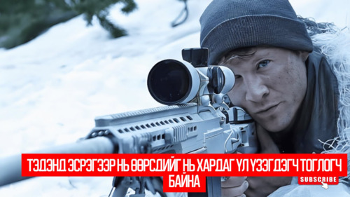 Sniper: Ghost Shooter (2016)